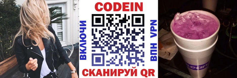 Codein Purple Drank  Горняк 